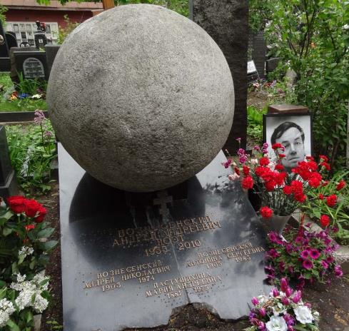 Могила Андрея Вознесенского