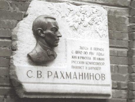 Памятник Рахманинову в Ивановке