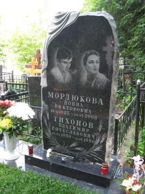 Могила Нонны Мордюковой рядом с ее сыном Владимиром
