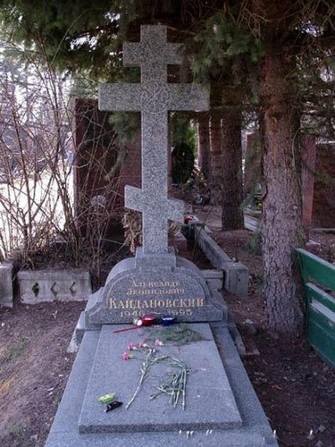 Могила Александра Кайдановского