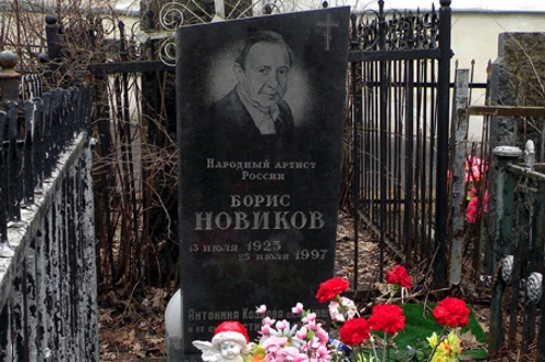 Могила Бориса Новикова