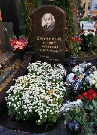 Могила Леонида Броневого