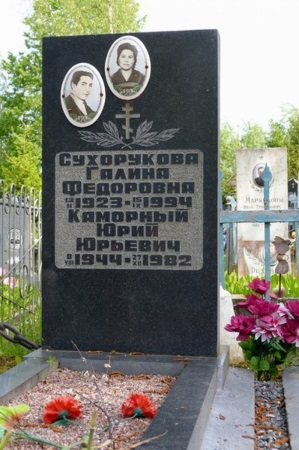 Могила Юрия Краморного
