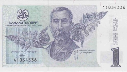 Грузинская купюра с изображением на ней Нико Пиросмани